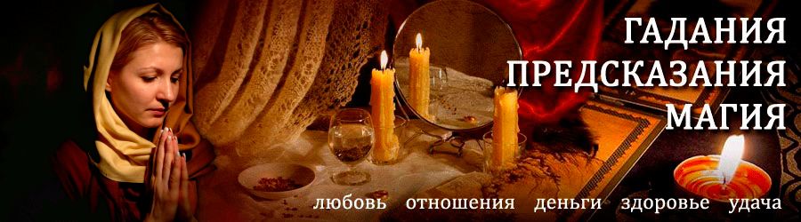 Гадалка в Новочебоксарске — отзывы